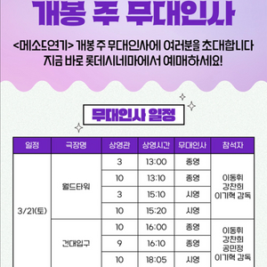 메소드연기 개봉주 단석 및 연석 할인양도