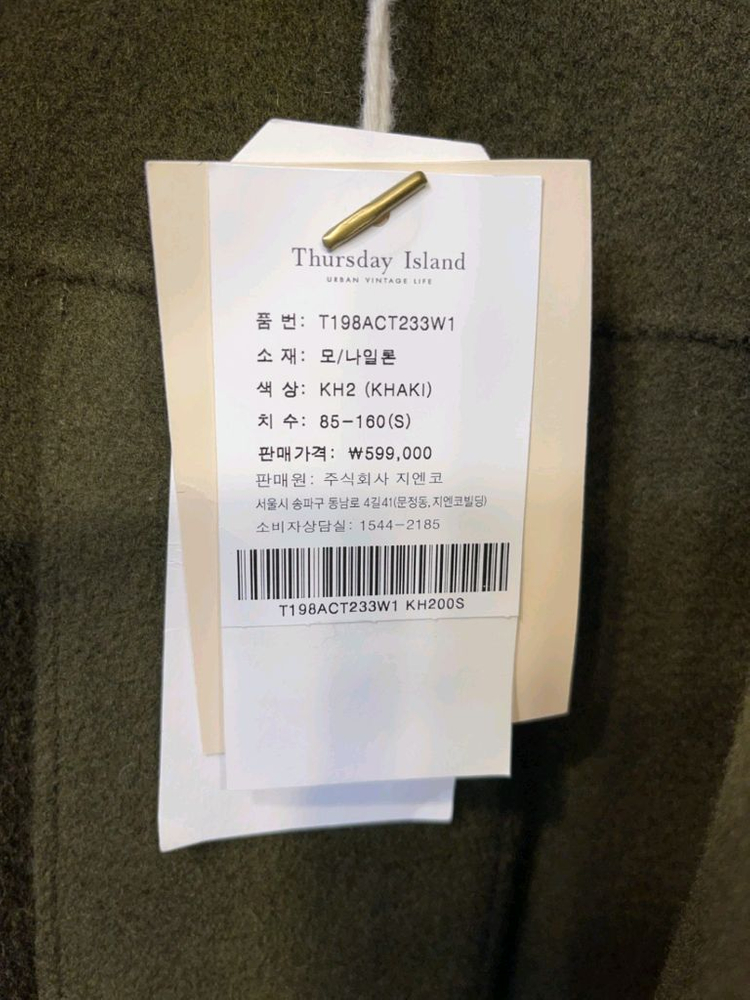새옷 S 핸드메이드 롱코트 진카키 써스데이아일랜드 이미지