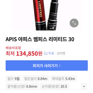 멤피스리미티드 20~38 전천후 민물낚시대 이미지