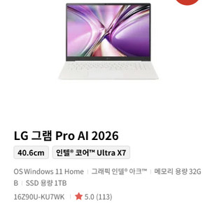 LG 그램 26년 최고사양 미개봉품 판매 이미지