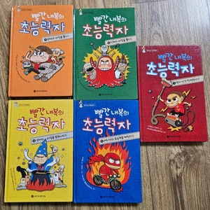 빨간내복의초능력자 1~5권세트