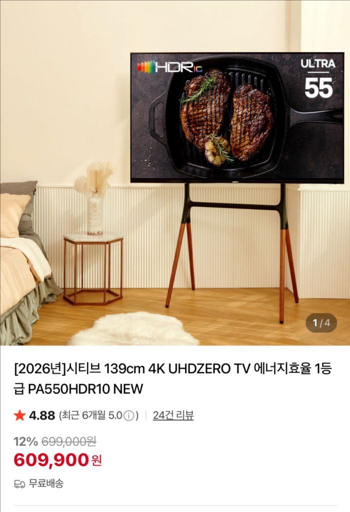 시티브 tv 4K UHD 55인치 미개봉 새제품--0