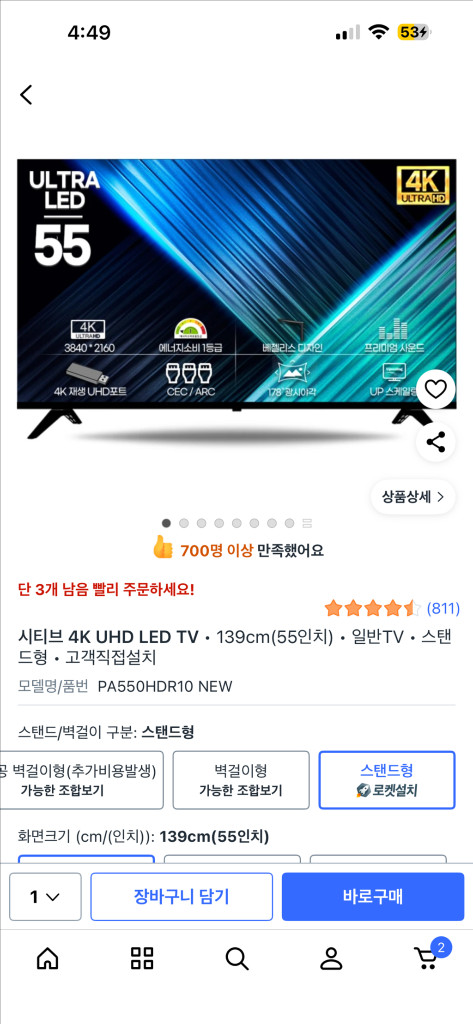 시티브 tv 4K UHD 55인치 미개봉 새제품--1