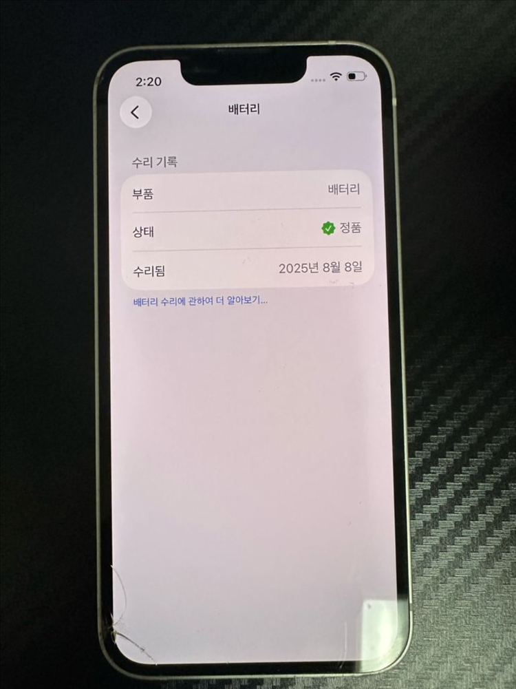 아이폰13미니 화이트 128 배터리효율 97%--7