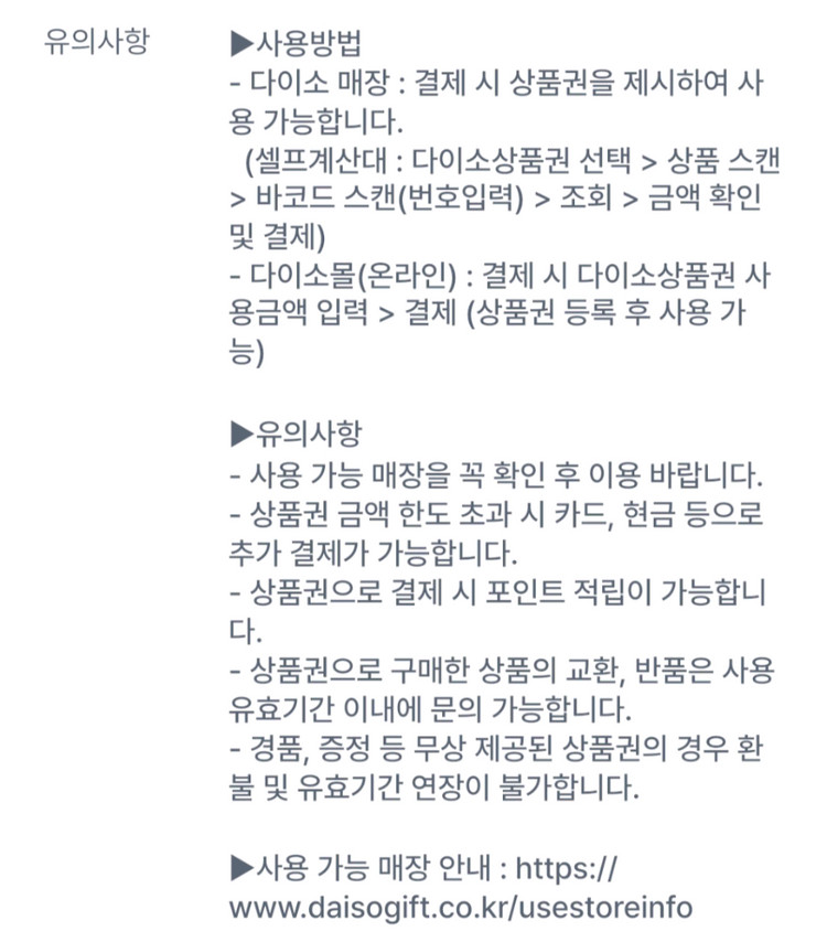 다이소 1만원 모바일 상품권(26.4.16까지)--1