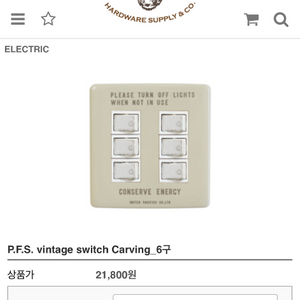 (새상품)베이거 하드웨어 Beiger 빈티지 스위치 커버6구+붙임쇠 세트/2구 아이보리,그레이/1구 아이보리