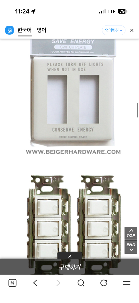 (새상품)베이거 하드웨어 Beiger 빈티지 스위치 커버6구+붙임쇠 세트/2구 아이보리,그레이/1구 아이보리--3