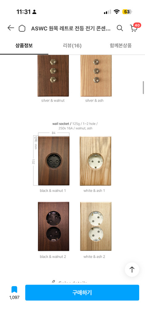 (새상품)아루아스튜디오 ASWC 원목 레트로2구 콘센트 커버(월넛)--1