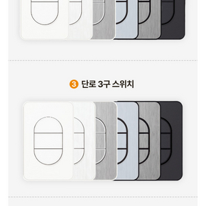 콘센트 스위치 세트