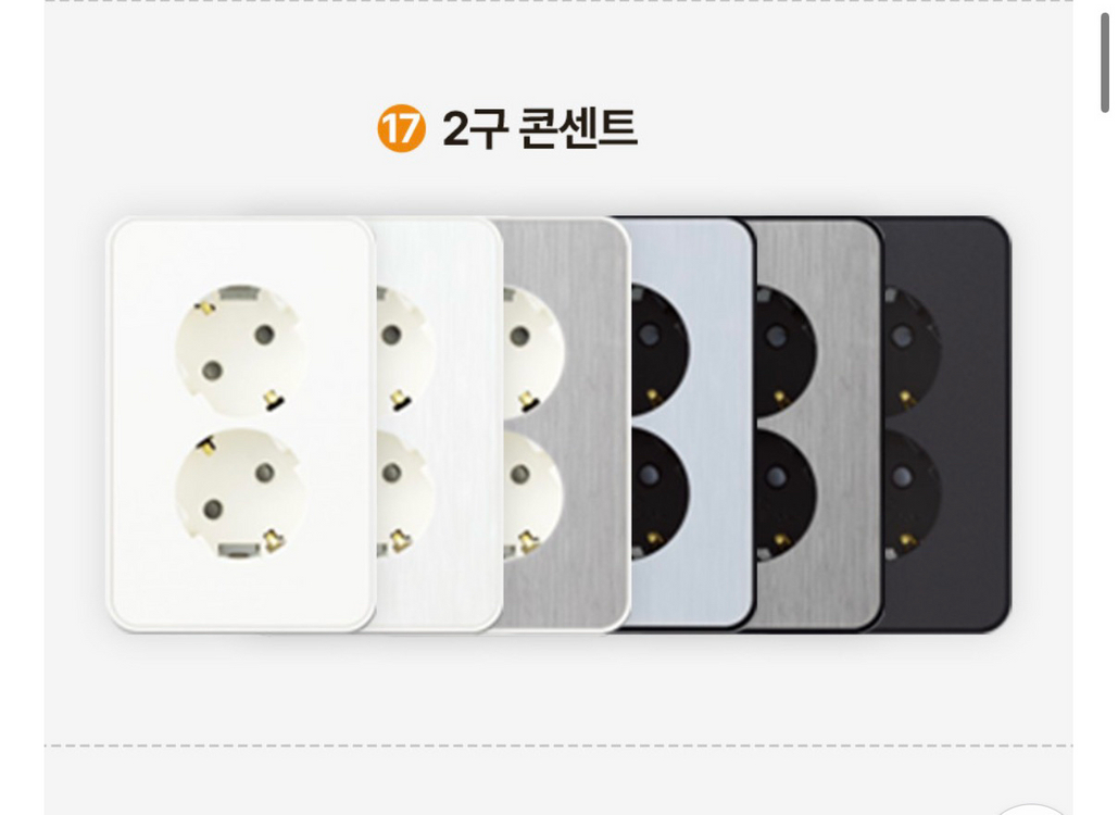 콘센트 스위치 세트--1