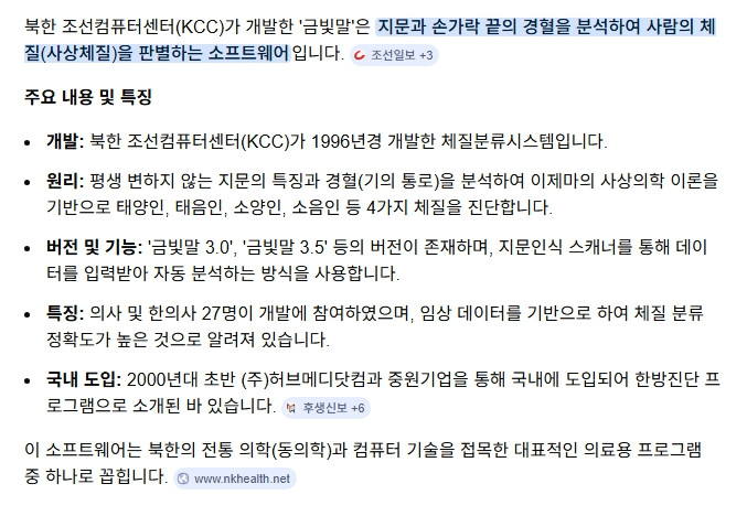 금빛말 체질 분류 시스템 2001년산 노테스트 지문 손가락의 경혈분석 이미지