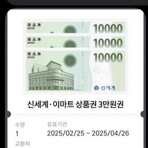 신세계백화점 이마트 상품권 3만원권 2장 6만원 팝니다
