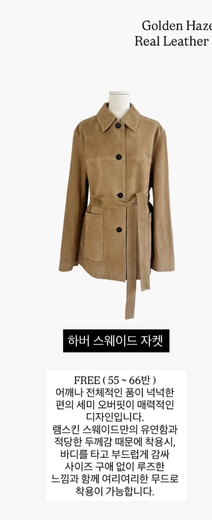 에바빈 램스킨 스웨이드 자켓 이미지
