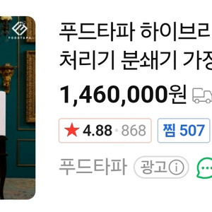 [미개봉/새상품] 푸드타파 5세대(분쇄형+미생물형) 음식물처리기 이미지