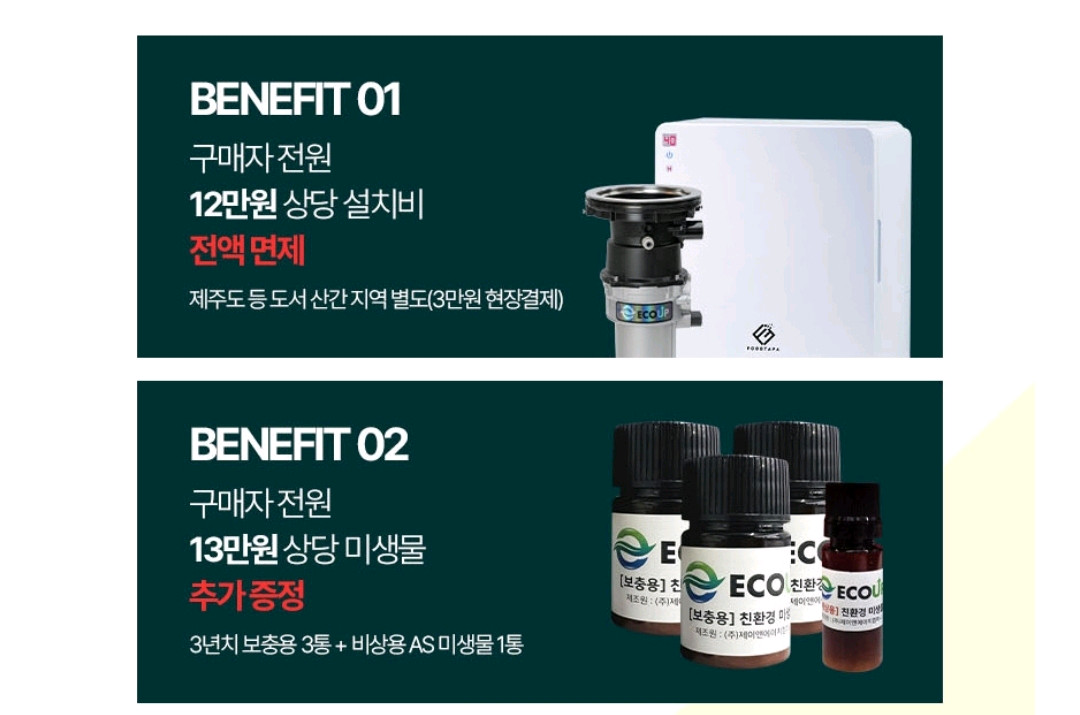 [미개봉/새상품] 푸드타파 5세대(분쇄형+미생물형) 음식물처리기 이미지