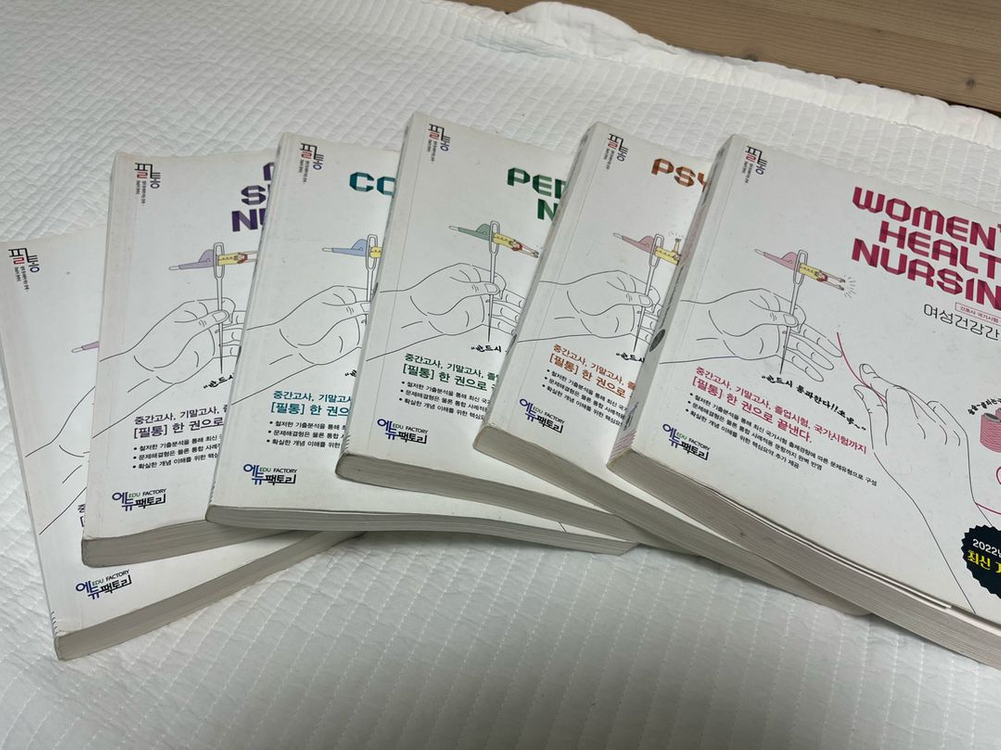 필통 간호학 문제집 싸게 판매합니다 이미지