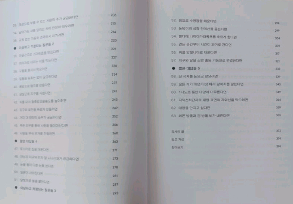 아주 위험한 과학책 + 덤 영어독해명작2권,견출지등 이미지