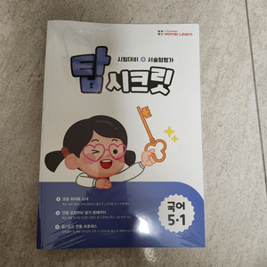 아이스크림홈런 문제집 5-1 이미지