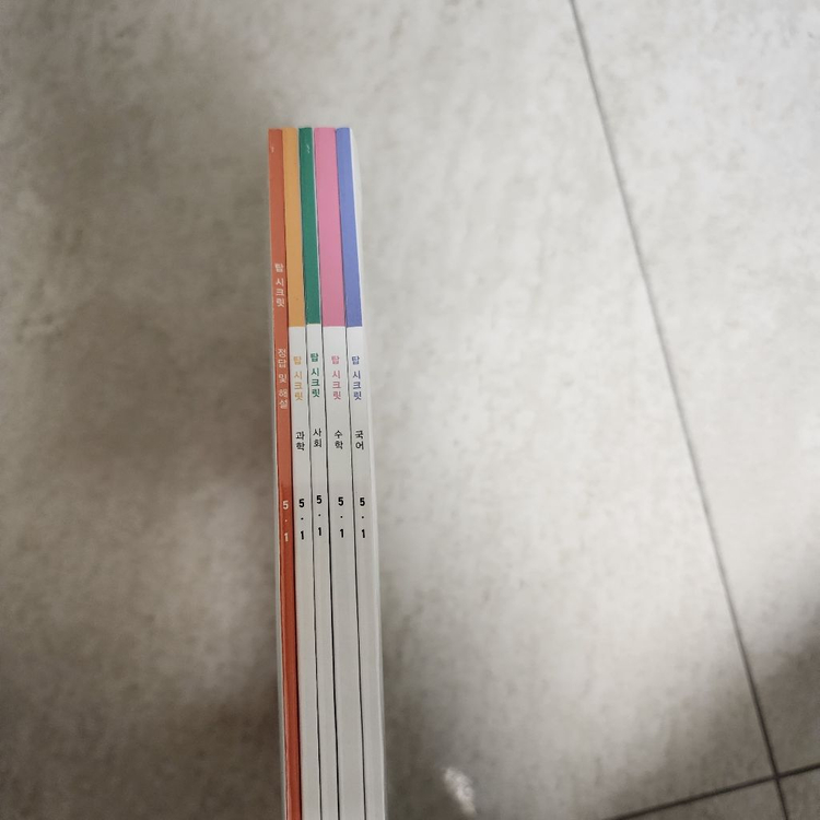 아이스크림홈런 문제집 5-1 이미지