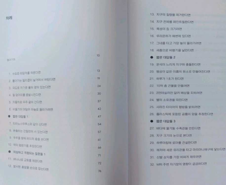 아주 위험한 과학책 + 덤 영어독해명작2권,견출지등 이미지