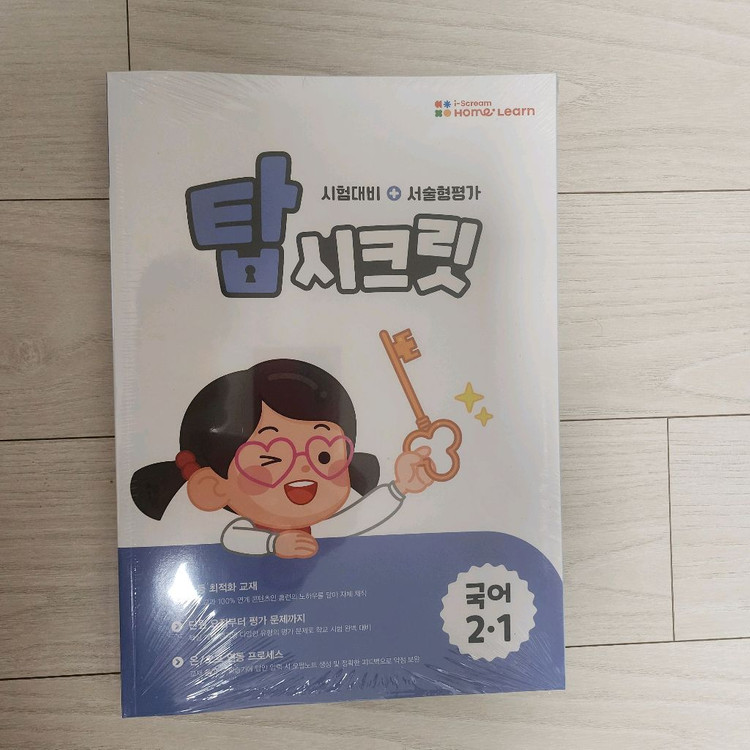 아이스크림홈런 문제집 1-1/2-1 이미지