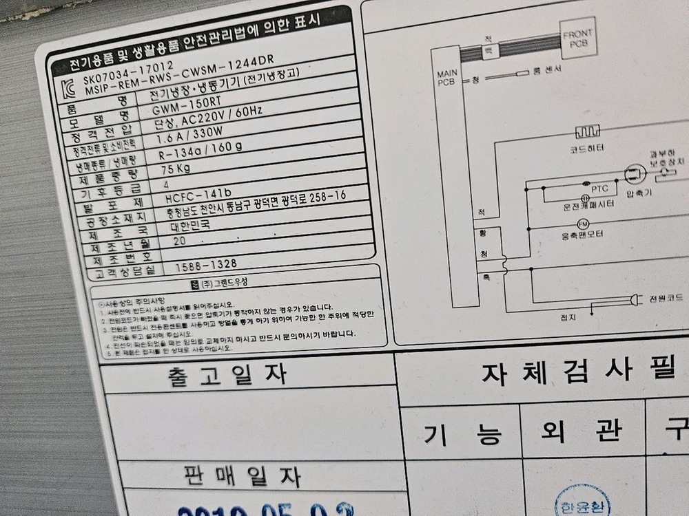 그랜드우성 테이블 냉장고 1500 이미지