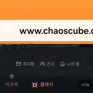 카큐 카오스큐브 cp 판매합니다 5만cp당 2.5만원 최저가입니다 이미지