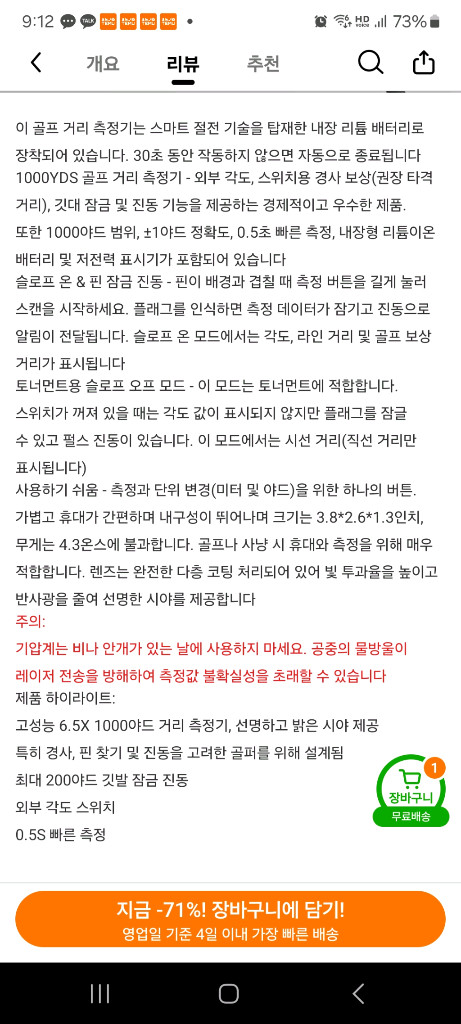 골프 거리측정기--8