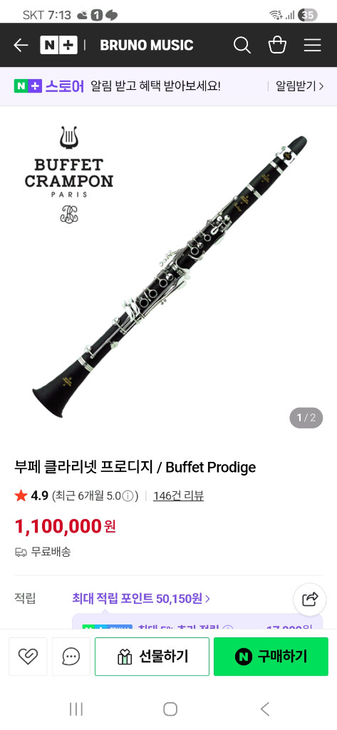부페 부페 클라리넷 CRAMPON PRODIGE 팝니다--5