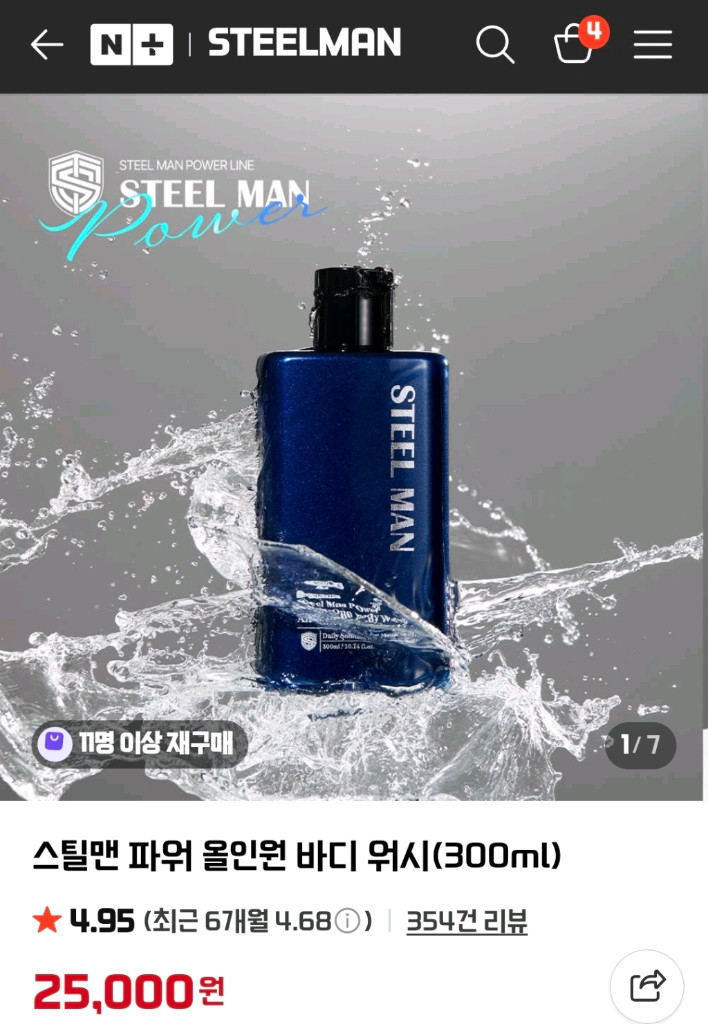 스틸맨 파워스틸맨 올인원 로션 150ml + 바디워시 300ml--5