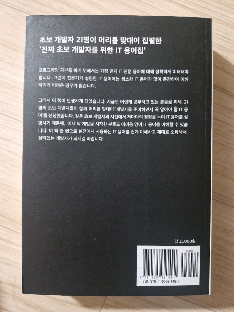 개발자가 되기 위해 꼭 알아야 하는 IT용어(책, 프로그래밍 서적)--1