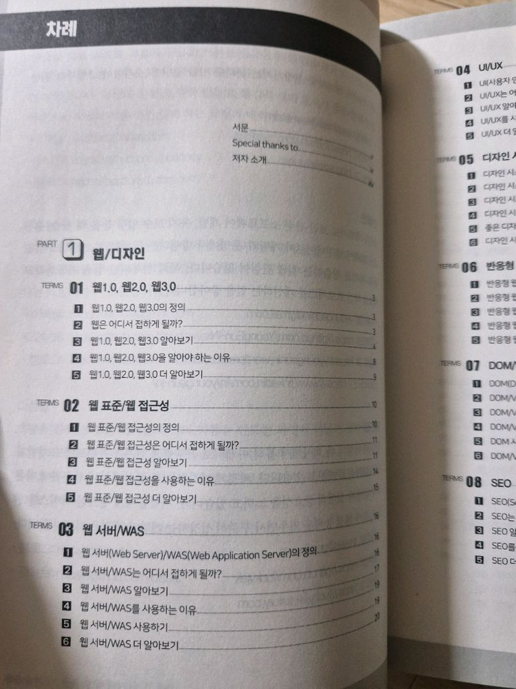 개발자가 되기 위해 꼭 알아야 하는 IT용어(책, 프로그래밍 서적)--2