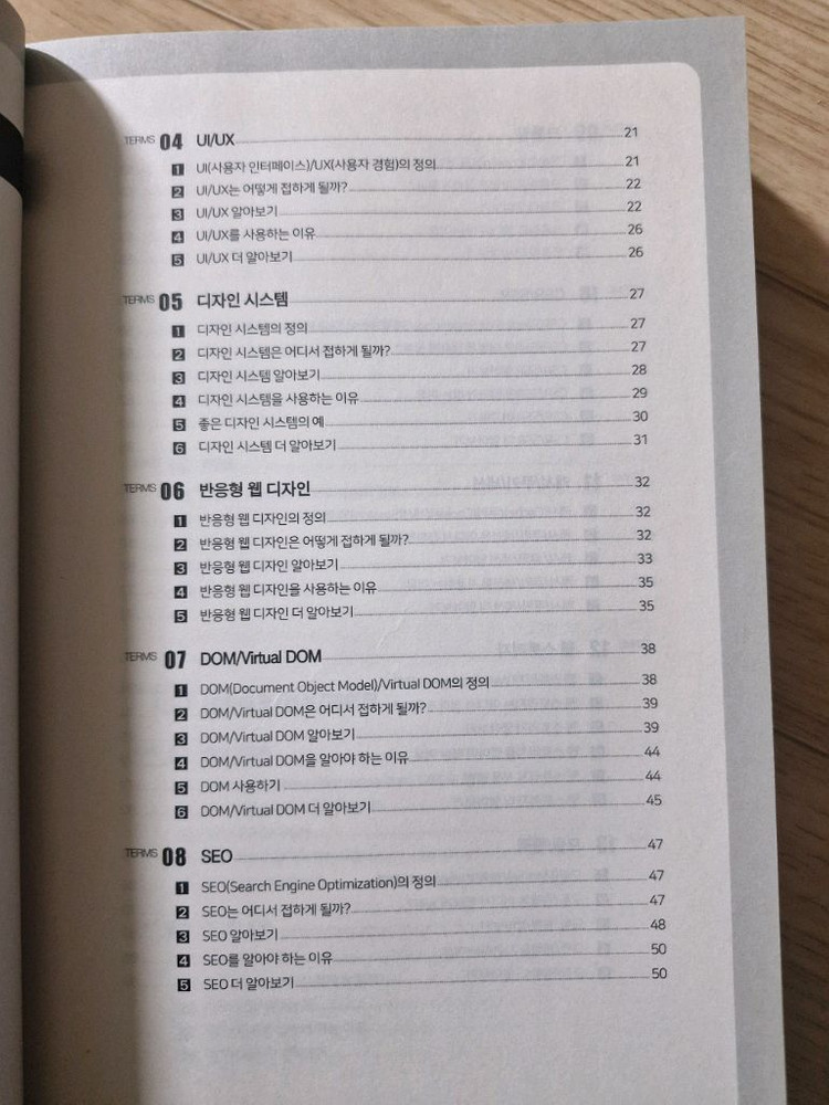 개발자가 되기 위해 꼭 알아야 하는 IT용어(책, 프로그래밍 서적)--3