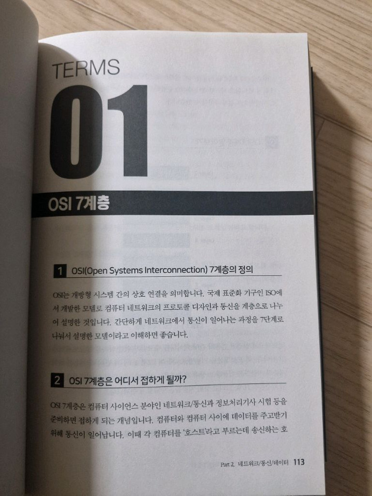 개발자가 되기 위해 꼭 알아야 하는 IT용어(책, 프로그래밍 서적)--4