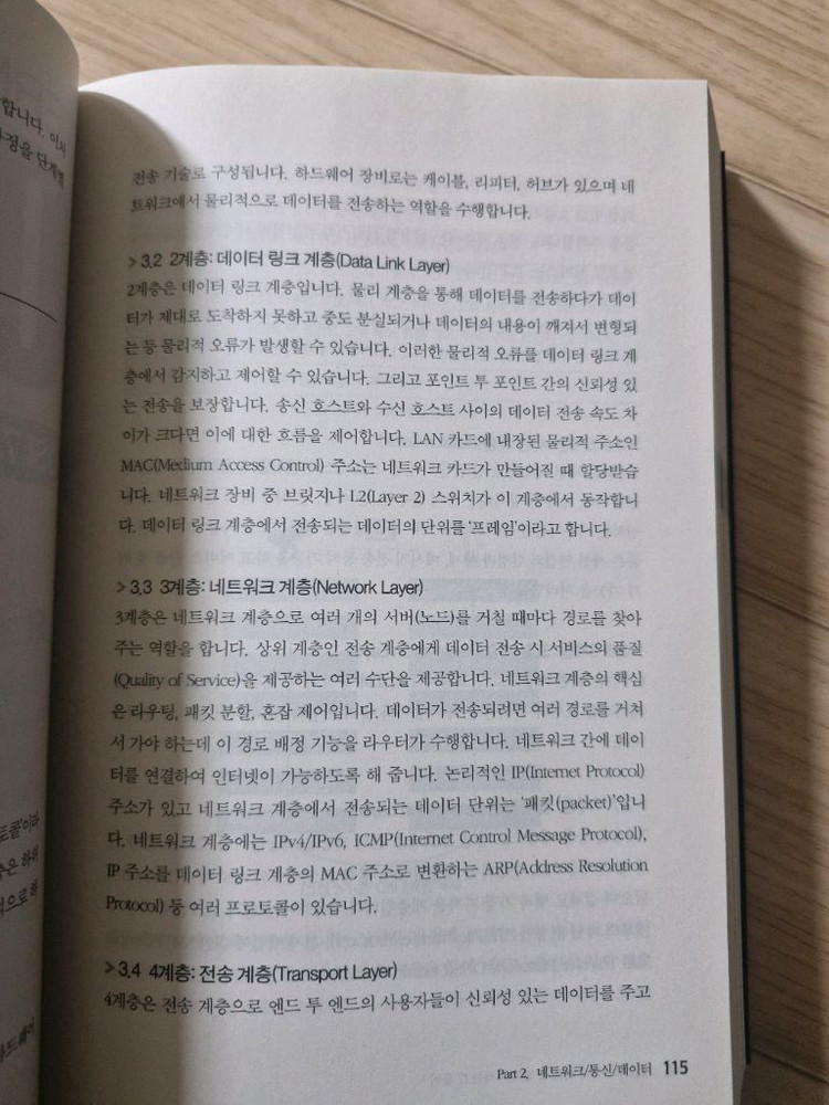 개발자가 되기 위해 꼭 알아야 하는 IT용어(책, 프로그래밍 서적)--6