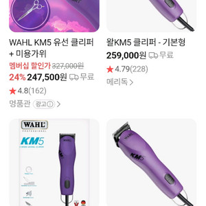 애견미용 왈 km5 클리퍼 이미지