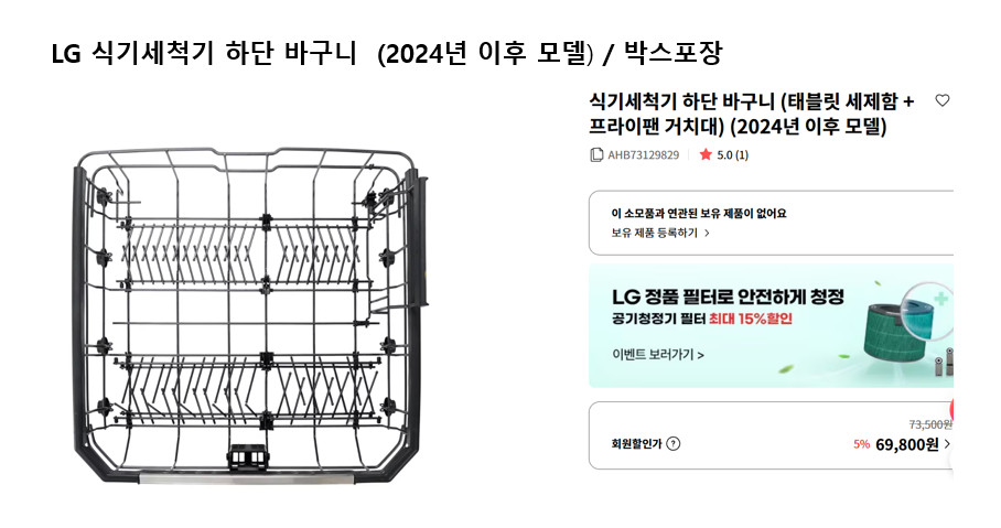 LG 식기세척기 하단 바구니 (24년 이후 모델), 수저바구니 이미지