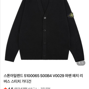 스톤아일랜드 가디건 이미지