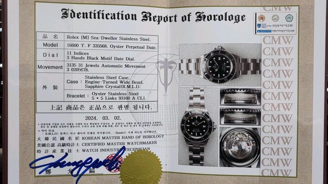 롤렉스 씨드웰러 16600 F단위 이미지
