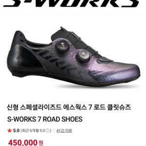 S-WORKS 에스웍스 카본 로드클릿슈즈