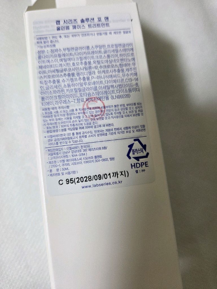 랩시리즈 올인원 페이스 트리트먼트 50ml 이미지