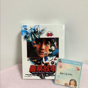 (미개봉)성룡의 폴리스 스토리 트릴로지 블루레이 정발(한글)