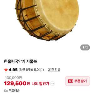 한울림 국악기 사물북 1자 2치