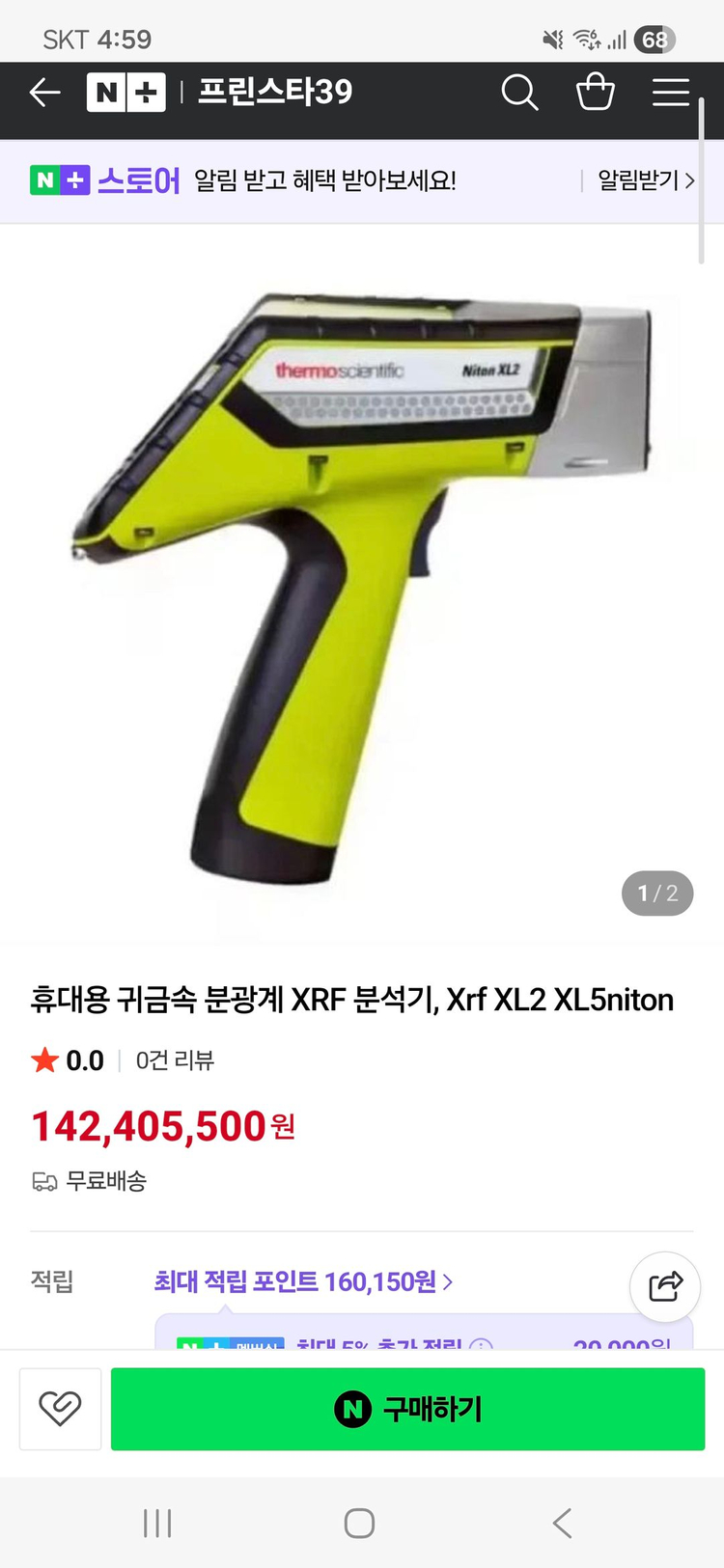 전문가용 휴대용 XRF 팝니다. XL5niton Themo 제품 이미지