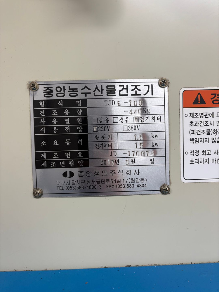 식품(농산물) 건조기 이미지