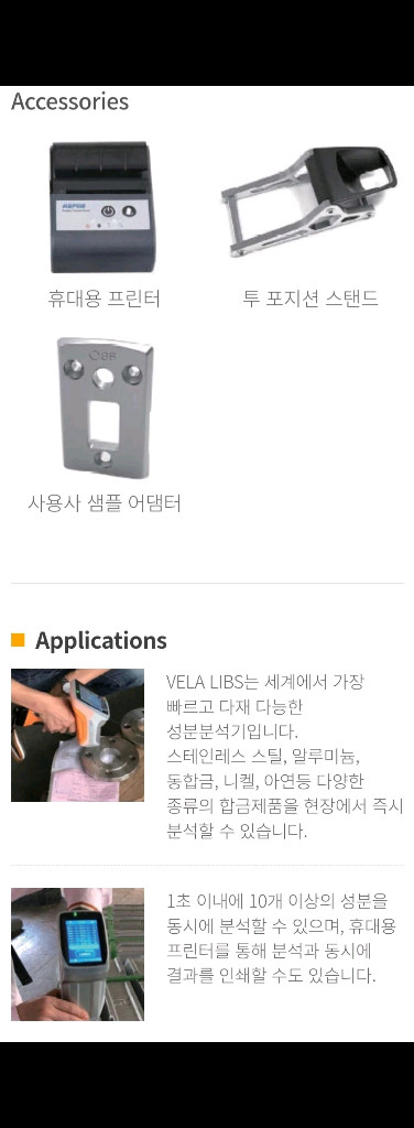 vela libs 휴대용 성분분석기 xrf 신품 이미지
