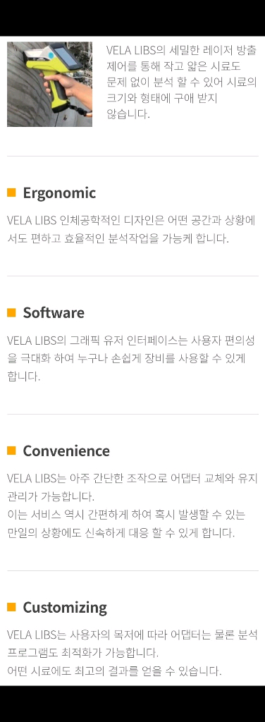 vela libs 휴대용 성분분석기 xrf 신품 이미지