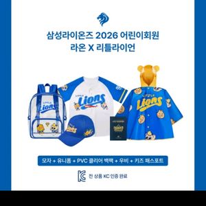 삼성라이온즈 어린이회원 7호 (코드번호 및 모든구성품)