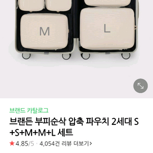 새상품) 브랜든 압축 파우치 S/S/M/M/L 세트 베이지