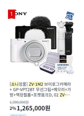 소니 디지털 카메라 ZV-1M2 완전 새것 보증서 내년2월까지 이미지